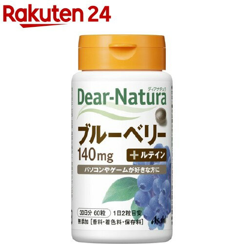 ディアナチュラ ブルーベリー with カシス・ルテイン(60粒入)【イチオシ】【Dear-Natura(ディアナチュラ)】