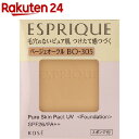 エスプリーク ピュアスキン パクト UV BO-305 ベージュオークル(9.3g)【エスプリーク】
