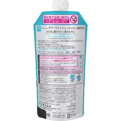 キュレル ボディウォッシュ つめかえ用(340ml*2袋セット)【キュレル】