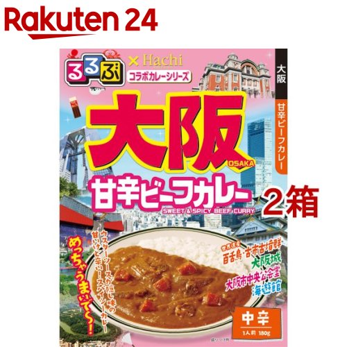 るるぶ 大阪甘辛ビーフカレー 中辛(180g*2箱セット)【