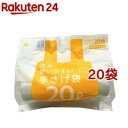 次が使いやすい手さげ袋 20L HD-508N(20枚入*20袋セット)【ケミカルジャパン】(3)