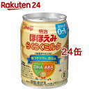 【訳あり】明治ほほえみ らくらくミルク 常温で飲める液体ミルク 0ヵ月から(240mL*24缶セット)【meijiAU04】【meijiAU04b】【明治ほほえみ】