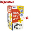 【第3類医薬品】ビタミンBBプラス「クニヒロ」(250錠 2箱セット)【クニヒロ】