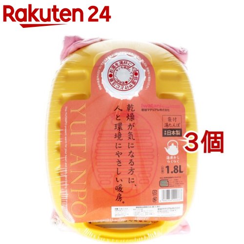 湯たんぽ（2500円程度） ポリ湯たんぽ イエロー 1.8L 袋付(3個セット)