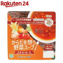 からだを想う野菜スープ ミネストローネ(190g)