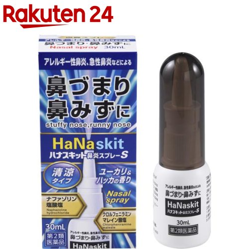 ハナスキット鼻炎スプレーS(セルフメディケーション税制対象)(30ml)