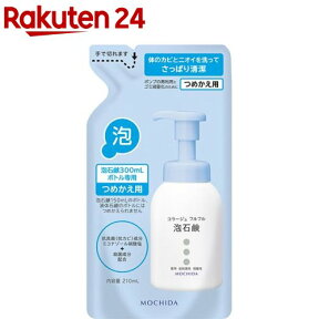 コラージュフルフル 泡石鹸 つめかえ用(210ml)【イチオシ】【p6q】【コラージュフルフル】[デリケートゾーンケア 詰替え 石鹸]