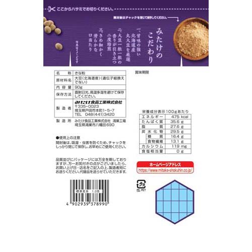 みたけ ちょっといい金のきな粉(90g*12袋セット)【みたけ】 rakuten24-11107491 楽天24 サンプル画像2