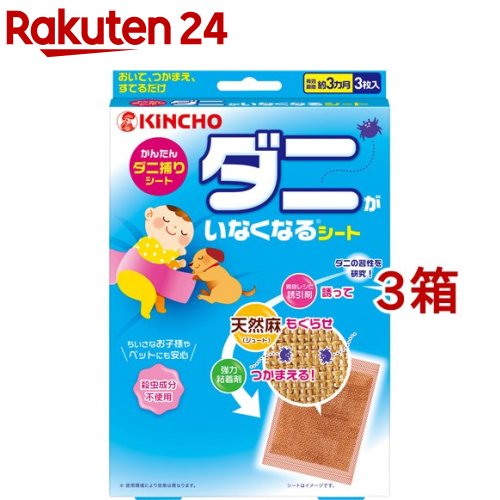 かんたんダニ捕り ダニがいなくなるシート(3枚入*3箱セット)【金鳥(KINCHO)】...