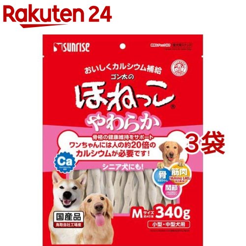 サンライズ ゴン太のほねっこ シニア Mサイズ 小型・中型犬用(340g*3袋セット)【ゴン太】