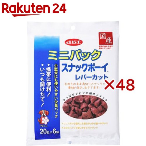 デビフ ミニパック スナックボーイ レバーカット(20g*6袋入*48袋セット)【デビフ(d.b.f)】