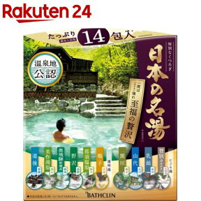 日本の名湯 至福の贅沢(30g*14包入)【日本の名湯】[粉末入浴剤 アソート 温泉 旅行 公認 薬用 温浴 分包]