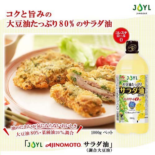 味の素(AJINOMOTO) 大豆油たっぷりサラダ油(1000g)