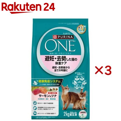 サーモン ピュリナワン キャット 避妊・去勢した猫の体重ケア 全ての年齢に サーモン＆ツナ(4袋入×3セット(1袋500g))【ピュリナワン(PURINA ONE)】