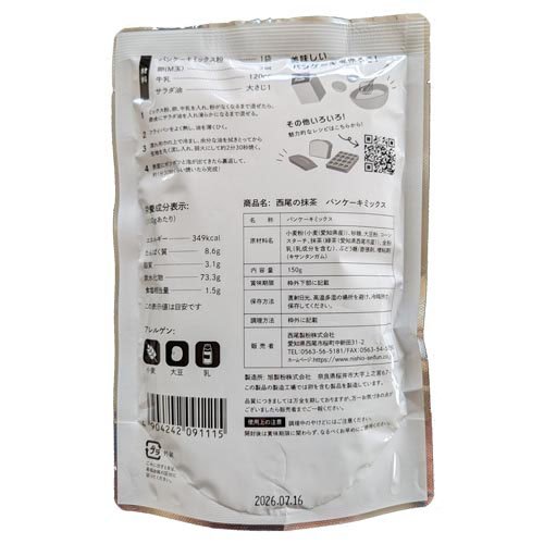 志賀甚 西尾の抹茶 パンケーキミックス(150g×5セット) rakuten24-11368750 楽天24 サンプル画像2