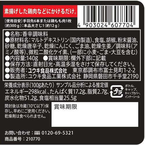 ユウキ食品 やみつきシーズニングペパー(140g×4セット)