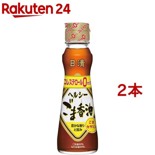 日清 ヘルシーごま香油(130g*2コセット)【日清オイリオ】[ごま油 胡麻油 調合 中華 オイル 日清オイリオ]