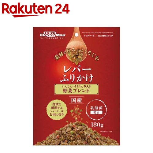 お店TOP＞ペット用品＞犬用食品(フード・おやつ)＞ドッグフード(缶・パウチ・一般食)＞ドッグフード(ふりかけ)＞ドギーマン レバーふりかけ (180g)【ドギーマン レバーふりかけの商品詳細】●旨みたっぷりのレバーに2種類の野菜をブレンド。●パラパラかけるだけでレバーの香りと旨みが食欲をかき立てる。●栄養バランスに優れた緑黄色野菜(にんじん・ほうれん草)配合。●ジューシーなお肉の香りたっぷり。素材の旨みがよくなじむあらびきサイズ。●乳酸菌配合。【召し上がり方】目安給与量を参考に1日1〜数回に分け、おやつとして与えたり、フードにふりかけて与えてください。【ドギーマン レバーふりかけの原材料】小麦粉、コーンスターチ、肉類(鶏肉、鶏レバー)、にんじん、ほうれん草、乳酸菌、ソルビトール、グリセリン、着色料(カラメル、β-カロテン、赤106、青1)、香料【栄養成分】粗たん白質：7％以上、粗脂肪：0.5％以上、粗繊維：1％以下、粗灰分：2％以下、水分：28％以下【保存方法】お買い上げ後は直射日光・高温多湿の場所を避けて、保存してください。開封後は密封の上冷蔵し、賞味期限に関わらず早めに与えてください。【原産国】日本【ブランド】ドギーマン(Doggy Man)【発売元、製造元、輸入元又は販売元】ドギーマンハヤシこちらの商品は、ペット用の商品です。リニューアルに伴い、パッケージ・内容等予告なく変更する場合がございます。予めご了承ください。ドギーマンハヤシ537-0002 大阪府大阪市東成区深江南1-16-140120-086-192広告文責：楽天グループ株式会社電話：050-5577-5043[犬用品/ブランド：ドギーマン(Doggy Man)/]