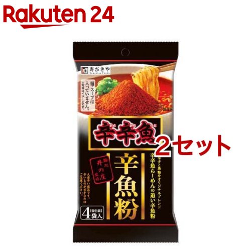 寿がきや 麺処井の庄監修辛辛魚 辛魚粉(4.8g*4袋入*2セット)【寿がきや】