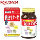 ファイン 納豆キナーゼ 30日分(240粒×2セット(1粒250mg))【ファイン】