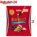 ポテトチップス贅沢ショコラ(48g×2セット)