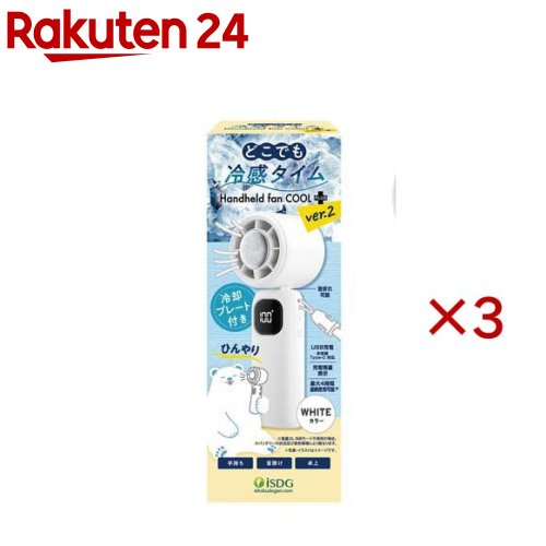 どこでも冷感タイム ハンディファン COOLplus+ ver.2(3セット)