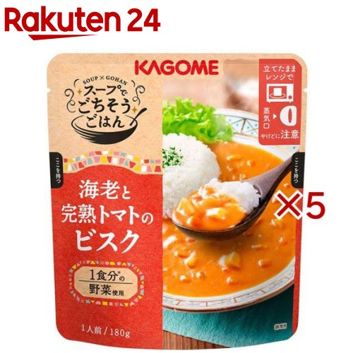 カゴメ スープでごちそうごはん 海老と完熟トマトのビスク(180g×5セット)
