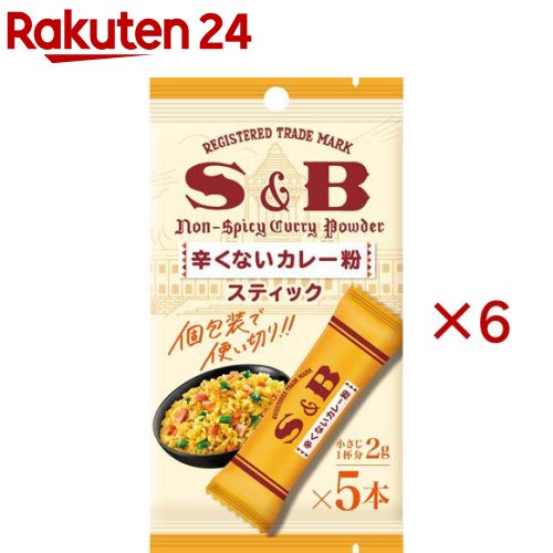 お店TOP＞フード＞カレー＞カレー調味料＞カレーパウダー(カレー粉)＞S＆B 辛くないカレー粉スティック (5本入×6セット(1本2g))【S＆B 辛くないカレー粉スティックの商品詳細】●唐辛子、こしょうを使用せず、20種類のスパイス＆ハーブで風味豊かに仕上げた、S＆Bの辛くないカレー粉です。●1本あたり小さじ1杯分のスティックタイプ。【品名・名称】カレー粉【S＆B 辛くないカレー粉スティックの原材料】ターメリック(インド)、コリアンダー、ちんぴ、フェネグリーク、クミン、フェンネル、シナモン、ジンジャー、スターアニス、ガーリック、甘草、クローブ、サボリー、ナツメッグ、ローレル、オールスパイス、オレガノ、セージ、タイム、カルダモン【栄養成分】1本(2g)あたり エネルギー：8kcal、たんぱく質：0.3g、脂質：0.2g、炭水化物：1.3g、食塩相当量：0.004g【アレルギー物質】なし【保存方法】直射日光、高温多湿を避けて保存してください。【発売元、製造元、輸入元又は販売元】エスビー食品※説明文は単品の内容です。リニューアルに伴い、パッケージ・内容等予告なく変更する場合がございます。予めご了承ください。・単品JAN：4901002193416エスビー食品174-8651 東京都板橋区宮本町38番8号0120-120-671広告文責：楽天グループ株式会社電話：050-5577-5043[インスタント食品]