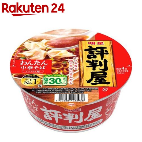 明星 評判屋 わんたん中華そば(12個入)【評判屋】のサムネイル