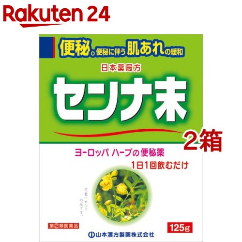 【第(2)類医薬品】日局 センナ末(125g*2箱セット)【山本漢方】 1