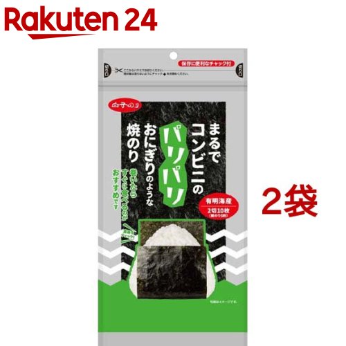 【訳あり】白子のり パリパリおにぎり焼のり(2切10枚入*2袋セット)【白子のり】 1