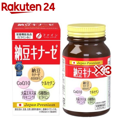 ファイン 納豆キナーゼ 30日分(240粒×3セット(1粒250mg))【ファイン】