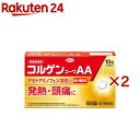 【第2類医薬品】コルゲンコーワAA(10錠×2セット(セルフメディケーション税制対象))【コルゲンコーワ】
