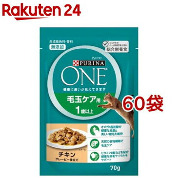 ピュリナワン キャット パウチ 毛玉ケア用 1歳以上 チキン グレービー仕立て(70g*60袋セット)【ピュリナワン(PURINA ONE)】