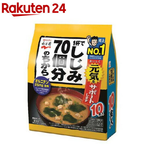 永谷園 1杯でしじみ70個分のちから みそ汁(10食入)【1杯でしじみ70個分のちから】[味噌汁]