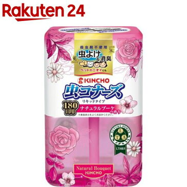 虫コナーズ リキッドタイプ ロング 180日用 ナチュラルブーケの香り(400ml)【虫コナーズ リキッドタイプ】