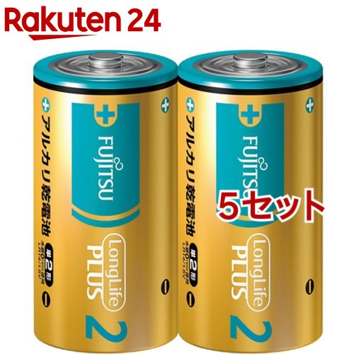 富士通 アルカリ乾電池 単2-2PLR14LP 2S 2個入*5セット 【FUJITSU】