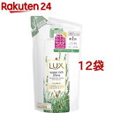 ラックス スーパーリッチシャイン ボタニカルシャイン コンディショナー つめかえ(330g*12袋セット)【ラックス スーパーリッチシャイン(LUX)】
