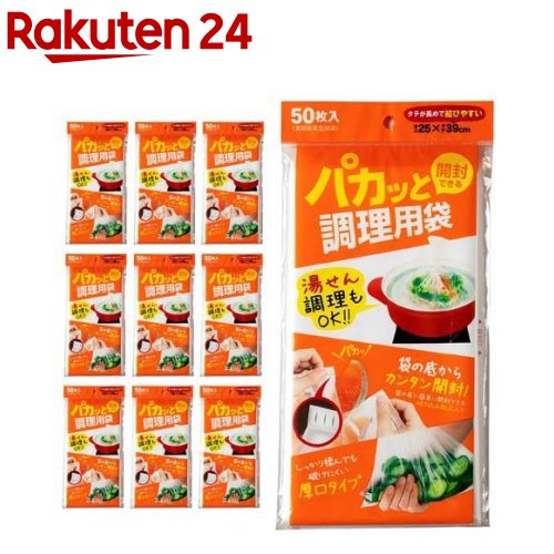 パカッと開封できる調理用袋 PK-50(50枚入*10袋セット)【ケミカルジャパン】