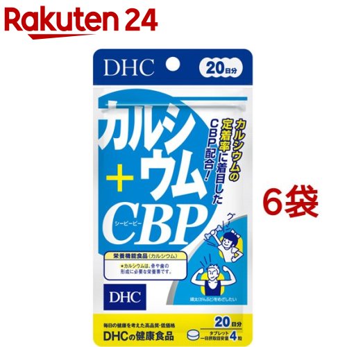 お店TOP＞健康食品＞栄養機能食品＞栄養機能食品(カルシウム)＞DHC カルシウム+CBP 20日分 (80粒*6袋セット)商品区分：栄養機能食品(栄養成分：カルシウム)【DHC カルシウム+CBP 20日分の商品詳細】●カルシウムは、骨や歯の形成に必要な栄養素です。●DHCの「カルシウム+CBP」は、カルシウムの定着をサポートするCBPに、カルシウムとカルシウムの吸収を助けるビタミンD3をプラス●健康のために必要な成分をまとめてしっかり補給できる、うれしいサプリメント●小粒タイプ（直径約9mm）のタブレットで、水なしでもそのまま噛んでお召し上がりいただけるため、幅広い年代の方に手軽にお摂りいただけます。●食生活は、主食、主菜、副菜を基本に、食事のバランスを【栄養成分(栄養機能食品)】カルシウム【保健機能食品表示】カルシウムは、骨や歯の形成に必要な栄養素です。【1日あたりの摂取目安量】1日摂取目安量4粒【召し上がり方】召し上がり量：1日4粒を目安にお召し上がりください。召し上がり方：一日摂取目安量を守り、水またはぬるま湯でお飲みいただくか、そのまま噛んでお召し上がりください。【品名・名称】カルシウム含有食品【DHC カルシウム+CBP 20日分の原材料】食用卵殻粉(卵を含む、国内製造)、粉糖、澱粉、濃縮乳清活性たんぱく(乳成分を含む)／ステアリン酸Ca、微粒ニ酸化ケイ素、セラック、カルナウバロウ、ビタミンD3【栄養成分】4粒1800mgあたり熱量3.1kcal、たんぱく質0.03g、脂質0.05g、炭水化物0.63g、食塩相当量0.002g、ビタミンD：0.07μg、カルシウム370mg(54)、CBP(濃縮乳清活性たんぱく)12mg上記()内の値は、栄養素等表示基準値(18歳以上、基準熱量2200kcal)に占める割合(%)です。【アレルギー物質】卵、乳【保存方法】・直射日光、高温多湿な場所をさけて保管してください。【注意事項】・本品は、多量摂取により疾病が治癒したり、より健康が増進するものではありません。1日の摂取目安量を守ってください。本品は、特定保健用食品と異なり、消費者庁長官による個別審査を受けたものではありません。・お身体に異常を感じた場合は、摂取を中止してください。原材料をご確認の上、食物アレルギーのある方はお召し上がりにならないでください。・薬を服用中あるいは通院中の方、妊娠中の方は、お医者様にご相談の上お召し上がりください。・お子様の手の届かないところで保管してください。・開封後はしっかり開封口を閉め、なるべく早くお召し上がりください。【原産国】日本【ブランド】DHC サプリメント【発売元、製造元、輸入元又は販売元】DHC 健康食品相談室※説明文は単品の内容です。リニューアルに伴い、パッケージ・内容等予告なく変更する場合がございます。予めご了承ください。・単品JAN：4511413405178DHC 健康食品相談室106-8571 東京都港区南麻布2-7-10120-575-368広告文責：楽天グループ株式会社電話：050-5577-5043[ミネラル サプリメント/ブランド：DHC サプリメント/]