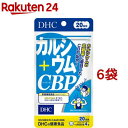 DHC カルシウム+CBP 20日分(80粒*6袋セット)【DHC サプリメント】
