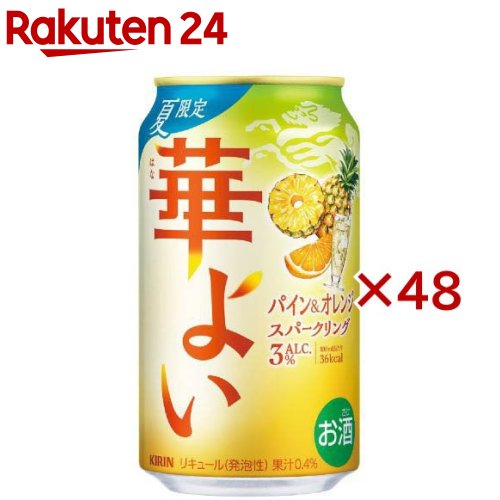 キリン 華よい パイン&オレンジスパークリング(24本入×2セット(1本350ml)) キリン 華よい パイン&オレンジスパークリング(24本入×2セット(1本350ml))