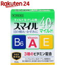 お店TOP＞医薬品＞目の薬＞目薬＞目薬 目のかすみ・目の疲れ用＞スマイル40EX マイルドa (15ml)お一人様3個まで。医薬品に関する注意文言【医薬品の使用期限】使用期限120日以上の商品を販売しております商品区分：第二類医薬品【スマイル40EX マイルドaの商品詳細】●トリプルビタミン処方(基準内最大数配合※)●スマイル40EXマイルド 目への主な効能疲れ・かゆみ・かすみ・充血※一般用眼科用薬製造販売承認基準【効能 効果】目の疲れ、目のかすみ(目やにの多いときなど)、結膜充血、目のかゆみ、眼瞼炎(まぶたのただれ)、眼病予防(水泳のあと、ほこりや汗が目に入ったときなど)、紫外線その他の光線による眼炎(雪目など)、ハードコンタクトレンズを装着しているときの不快感【用法 用量】1日3〜6回、1回1〜3滴を点眼してください。★用法・用量に関連する注意(1)過度に使用すると、異常なまぶしさを感じたり、かえって充血を招くことがあります。(2)小児に使用させる場合には、保護者の指導監督のもとに使用させてください。(3)容器の先を目やまぶた、まつ毛に触れさせないでください(汚染や異物混入(目やにやほこり等)の原因になります。)。また、混濁したものは使用しないでください。(4)ソフトコンタクトレンズを装着したまま使用しないでください。(5)点眼用にのみ使用してください。【成分】100mL中[有効成分：含量]レチノールパルミチン酸エステル(ビタミンA)：30000単位酢酸d-α-トコフェロール(天然型ビタミンE)：0.05gピリドキシン塩酸塩(ビタミンB6)：0.04gL-アスパラギン酸カリウム(栄養成分)：1gネオスチグミンメチル硫酸塩：0.005gクロルフェニラミンマレイン酸塩：0.03g塩酸テトラヒドロゾリン：0.01g添加物として、ホウ酸、トロメタモール、エデト酸Na、BHT、ポリオキシエチレン硬化ヒマシ油、ポリソルベート80、プロピレングリコール、l-メントール、dl-カンフル、pH調整剤を含む。【注意事項】★相談すること1.次の人は使用前に医師、薬剤師又は登録販売者に相談してください(1)医師の治療を受けている人。(2)薬などによりアレルギー症状を起こしたことがある人。(3)次の症状のある人。はげしい目の痛み(4)次の診断を受けた人。緑内障2.使用後、次の症状があらわれた場合は副作用の可能性があるので、直ちに使用を中止し、添付文書を持って医師、薬剤師又は登録販売者に相談してください[関係部位：症状]皮膚：発疹・発赤、かゆみ目：充血、かゆみ、はれ、しみて痛い3.次の場合は使用を中止し、添付文書を持って医師、薬剤師又は登録販売者に相談してください(1)目のかすみが改善されない場合。(2)5〜6日間使用しても症状がよくならない場合。★保管及び取扱い上の注意(1)直射日光の当たらない涼しい所に密栓して保管してください。品質を保持するため、自動車内や暖房器具の近くなど高温の場所(40度以上)に放置しないでください。(2)小児の手の届かない所に保管してください。(3)他の容器に入れ替えないでください(誤用の原因になったり品質が変わります。)。(4)他の人と共用しないでください。(5)使用期限(外箱の底面に書いてあります)の過ぎた製品は使用しないでください。なお、使用期限内であっても一度開封した後は、なるべく早くご使用ください。(6)容器を横にして点眼したり、保存の状態によっては、容器の先やキャップ部分に成分の結晶が付着することがあります。その場合には清潔なガーゼで軽くふき取ってご使用ください。(7)品質保持のため脱酸素剤が入っています。透明フイルム開封後は脱酸素剤を捨ててください。【医薬品販売について】1.医薬品については、ギフトのご注文はお受けできません。2.医薬品の同一商品のご注文は、数量制限をさせていただいております。ご注文いただいた数量が、当社規定の制限を越えた場合には、薬剤師、登録販売者からご使用状況確認の連絡をさせていただきます。予めご了承ください。3.効能・効果、成分内容等をご確認いただくようお願いします。4.ご使用にあたっては、用法・用量を必ず、ご確認ください。5.医薬品のご使用については、商品の箱に記載または箱の中に添付されている「使用上の注意」を必ずお読みください。6.アレルギー体質の方、妊娠中の方等は、かかりつけの医師にご相談の上、ご購入ください。7.医薬品の使用等に関するお問い合わせは、当社薬剤師がお受けいたします。TEL：050-5577-5043email：rakuten24_8@shop.rakuten.co.jp【原産国】日本【ブランド】スマイル【発売元、製造元、輸入元又は販売元】ライオン(株)リニューアルに伴い、パッケージ・内容等予告なく変更する場合がございます。予めご了承ください。広告文責：楽天グループ株式会社電話：050-5577-5043・・・・・・・・・・・・・・[目の薬/ブランド：スマイル/]