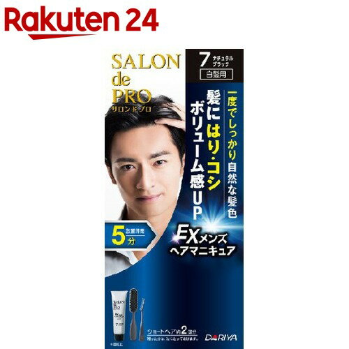 サロンドプロ EX メンズヘアマニキュア 7 ナチュラルブラック(1セット)