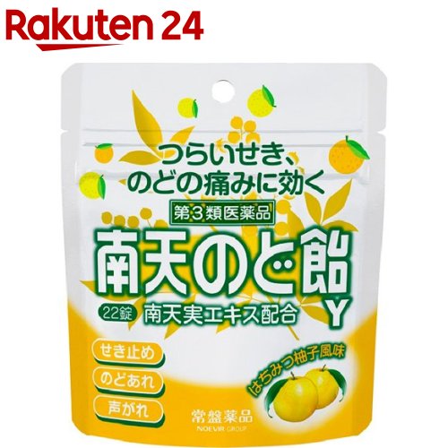【第3類医薬品】南天のど飴Y(22錠(セルフメディケーション税制対象))【南天のど飴】のサムネイル