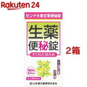 【第(2)類医薬品】センナ大黄甘草便秘錠(360錠*2箱セット)【山本漢方】