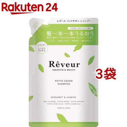 レヴール スムース＆モイスト フィトサボン シャンプー つめかえ(400ml*3袋セット)