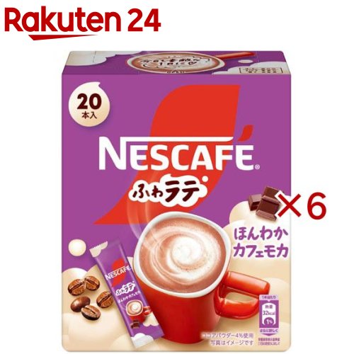 お店TOP＞水・飲料＞コーヒー＞インスタントコーヒー＞スティックコーヒー＞ネスカフェ ふわラテ ほんわかカフェモカ (20本入×6セット(1本7.2g))【ネスカフェ ふわラテ ほんわかカフェモカの商品詳細】●香り高いコーヒーとビターなチョコレートの風味、まろやかミルクの絶妙な一杯【品名・名称】粉末清涼飲料【ネスカフェ ふわラテ ほんわかカフェモカの原材料】砂糖(国内製造)、コーンシロップ、植物油脂、コーヒー、脱脂粉乳、ココアパウダー、デキストリン、食塩、乳糖、カゼイン／pH調整剤、甘味料(アセスルファムK)、カゼインNa、香料【栄養成分】1本7.2g当たり熱量：32Kcal、たんぱく質：0.4g、脂質：1.2g、炭水化物：5g、食塩相当量：0.17g【アレルギー物質】乳【保存方法】直射日光を避け、低温・乾燥した場所に保存してください。【ブランド】ネスカフェ(NESCAFE)【発売元、製造元、輸入元又は販売元】ネスレ日本※説明文は単品の内容です。商品に関するお電話でのお問合せは、下記までお願いいたします。ネスレ商品 受付時間24時間(年中無休) 0120-00-5916ネスカフェ バリスタ 受付時間24時間(年中無休) 0120-366-800ネスカフェ ドルチェ グスト 受付時間24時間(年中無休) 0120-879-816リニューアルに伴い、パッケージ・内容等予告なく変更する場合がございます。予めご了承ください。・単品JAN：4902201445672ネスレ日本651-0087 神戸市中央区御幸通7-1-15 ネスレハウス ※お問合せ番号は商品詳細参照広告文責：楽天グループ株式会社電話：050-5577-5043[コーヒー/ブランド：ネスカフェ(NESCAFE)/]