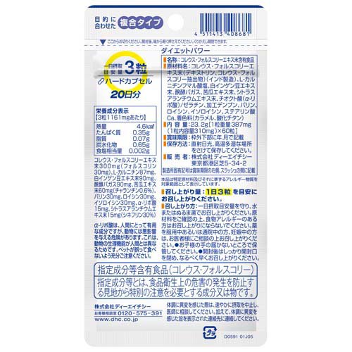 20日ダイエットパワー(60粒入×6セット)【DHC】