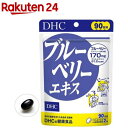 DHC ブルーベリーエキス 90日分(180粒入)【DHC サプリメント】